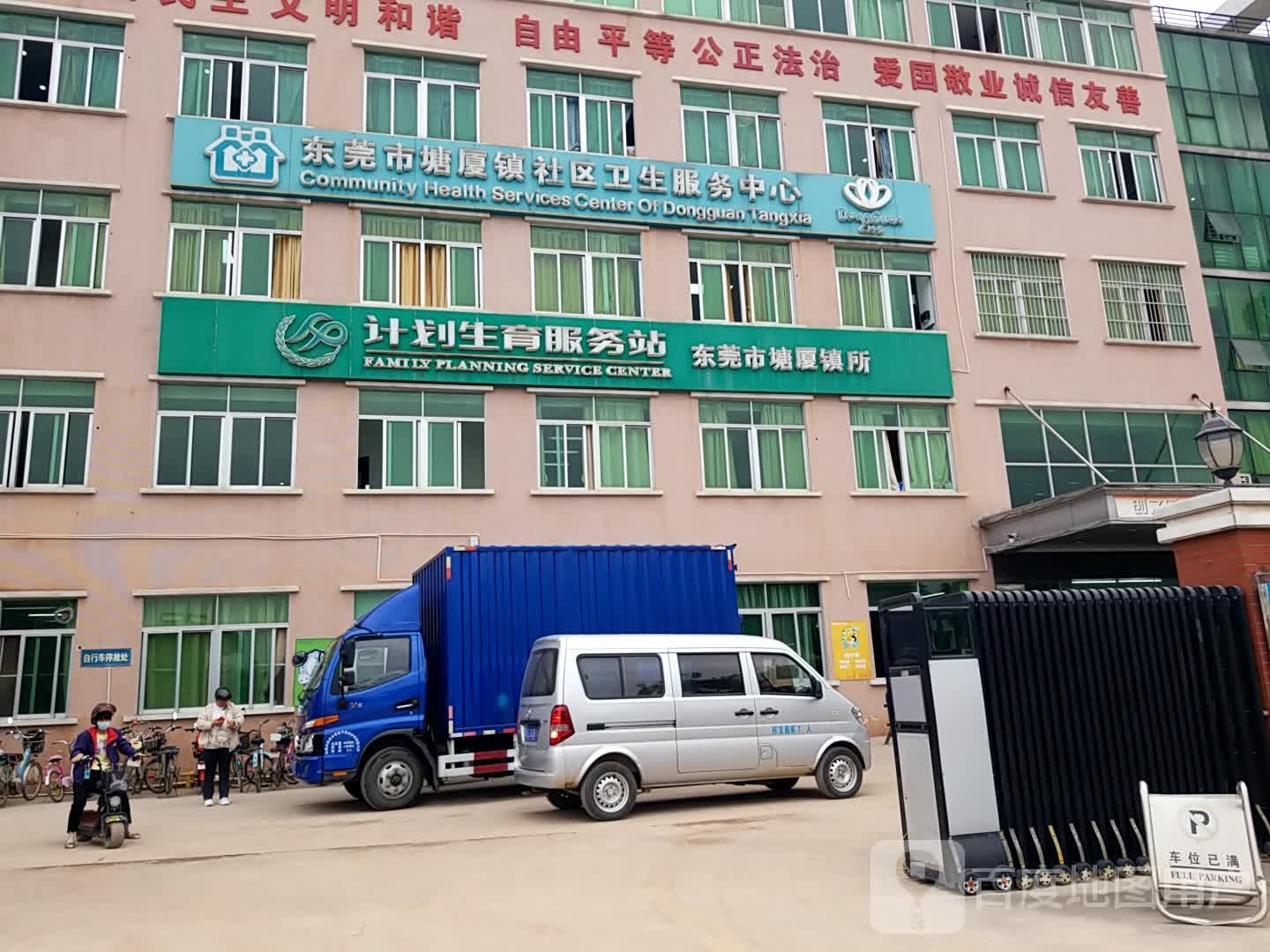 塘厦镇社区卫生服务中心