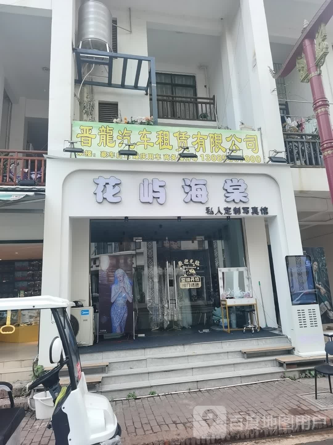 晋凇租龙衔车行