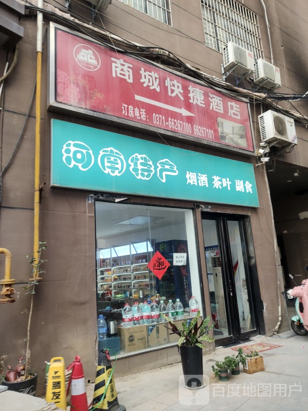 河南特产(人民路店)