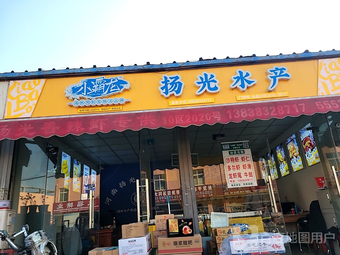 扬光水产扬光虾(信基店)