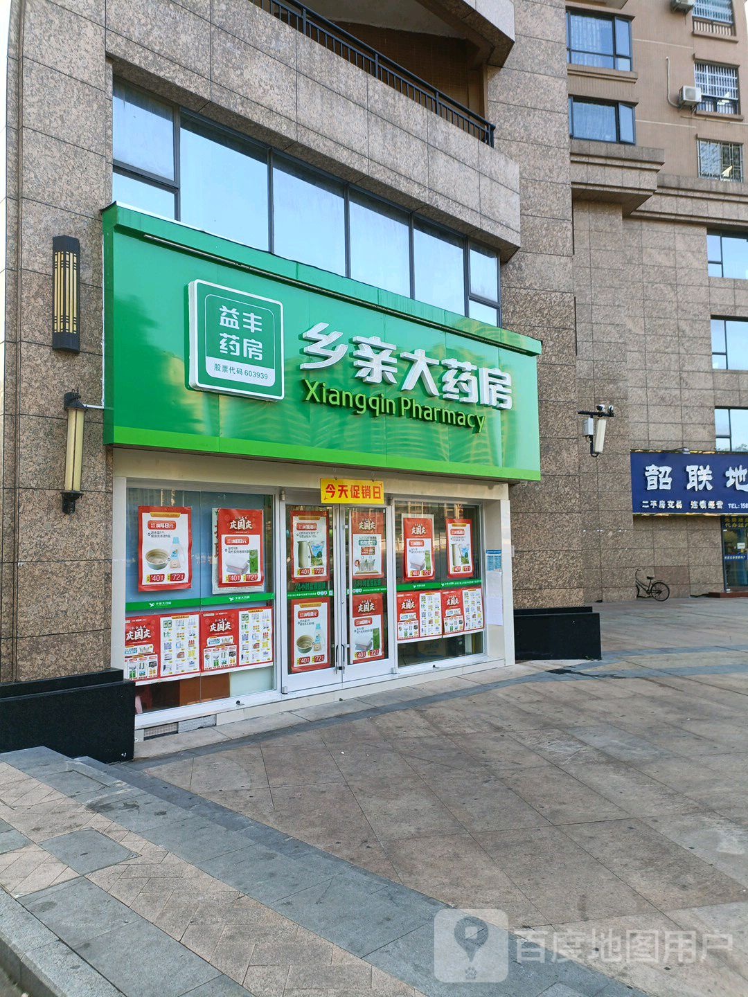 湘亲大药房(南门路店)