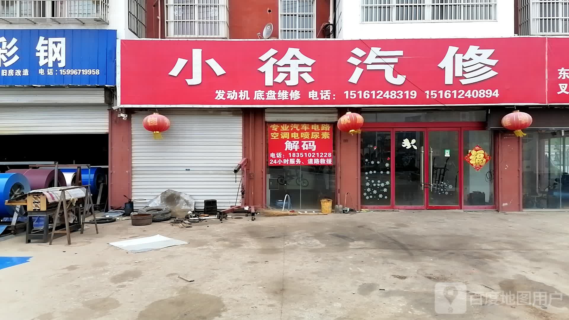 小徐汽车