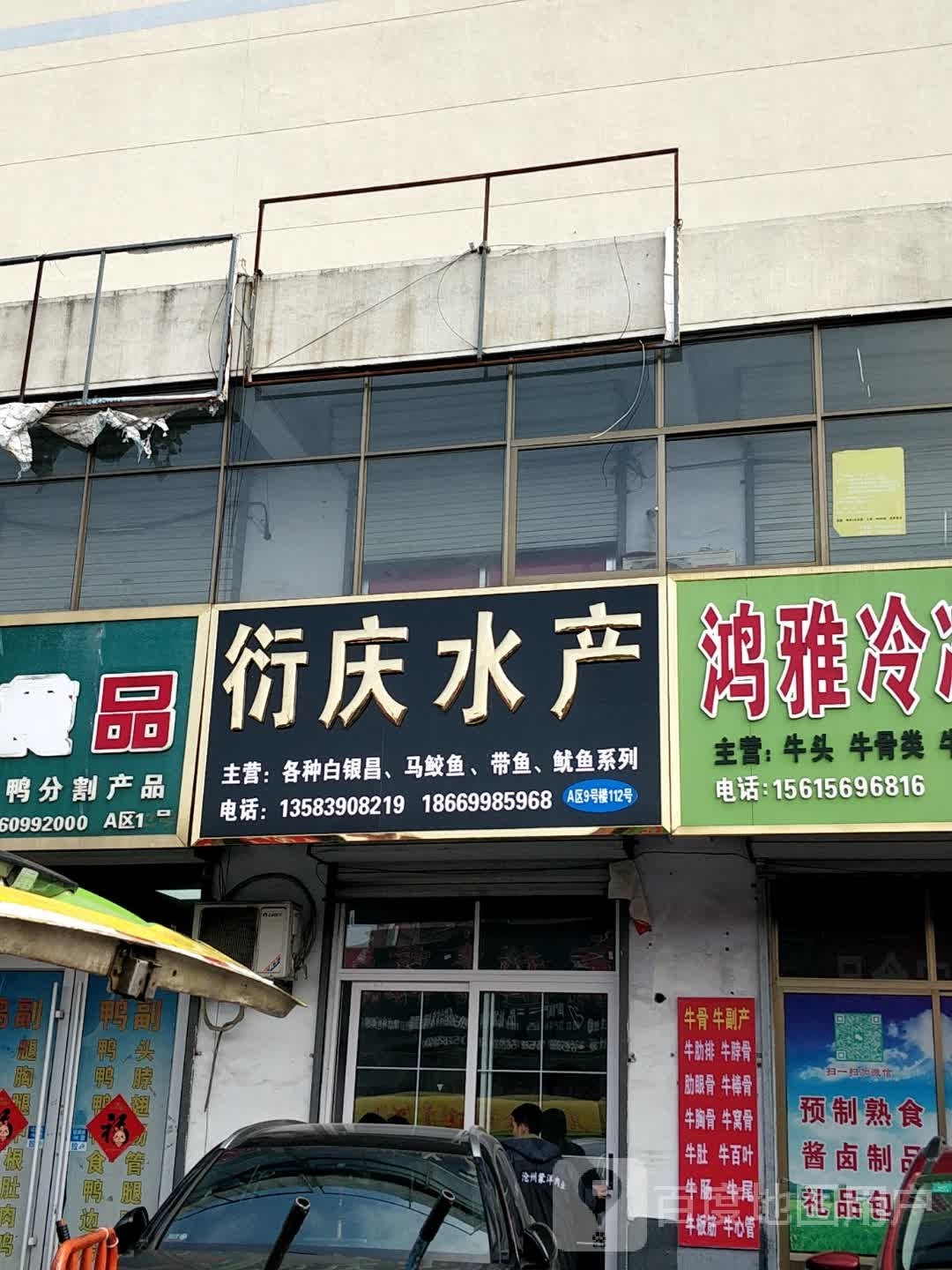 衍庆睡产(中国临沂商城店)