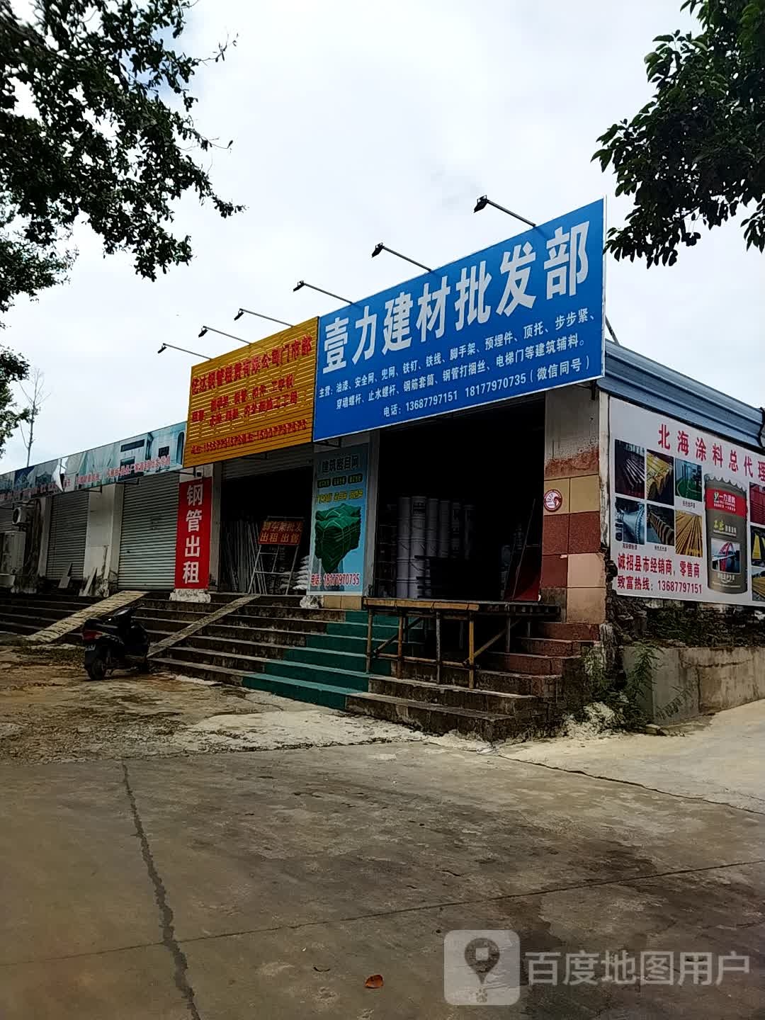 北海壹力建材批发部