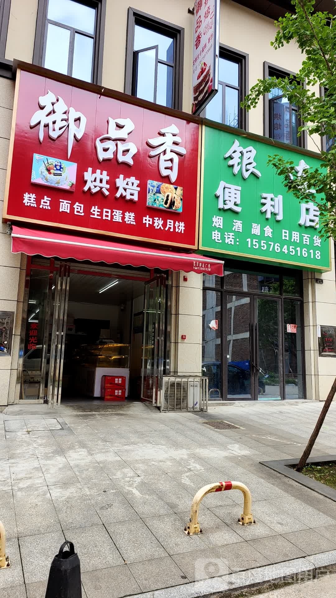 银连时便利店