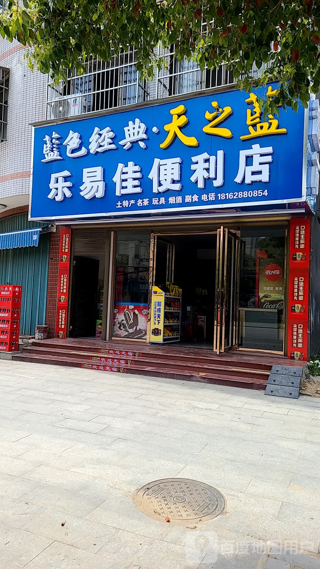 知音便利(东禅路七巷店)