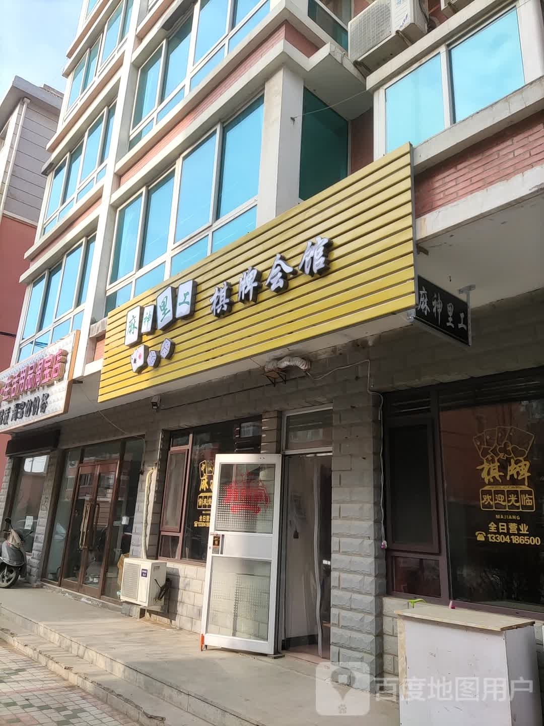 麻神里工气派会馆
