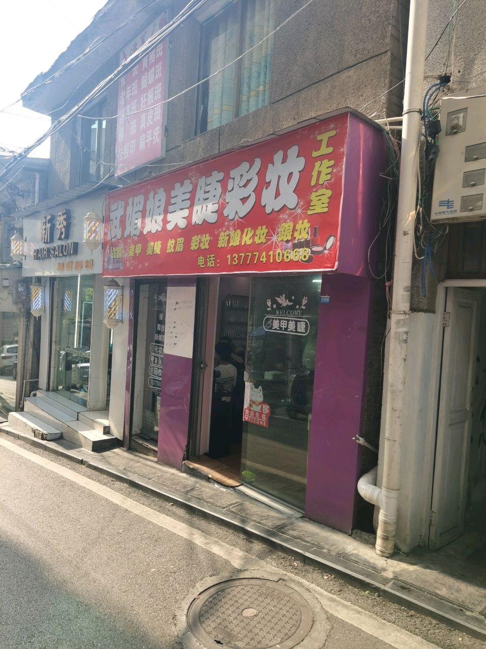 武媚娘美睫彩妆工作室