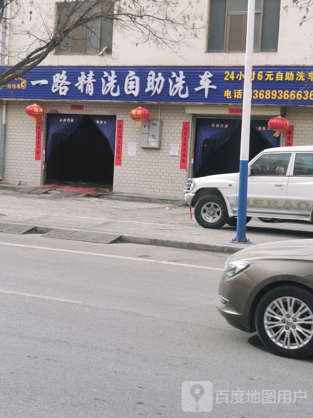 一路精洗自助洗车