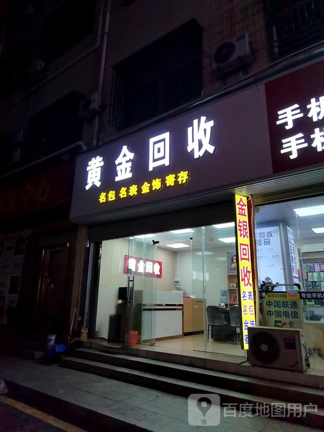 黄金回收