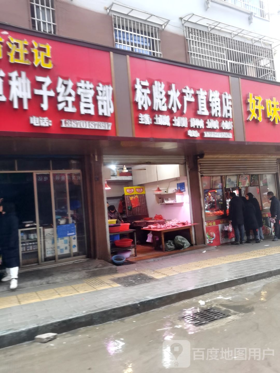 标彪水产直营店