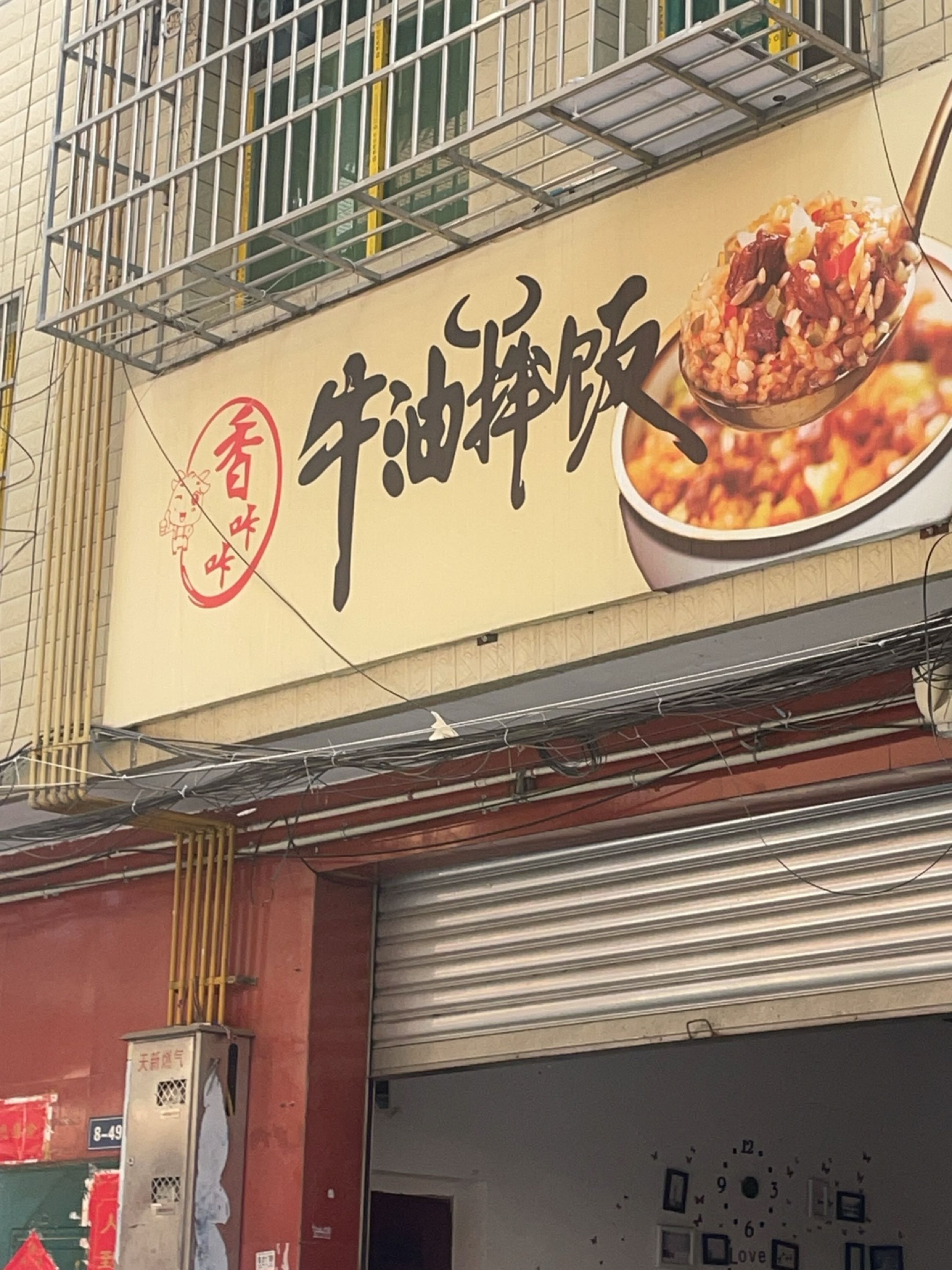 香咔咔牛油拌饭(高新区店)