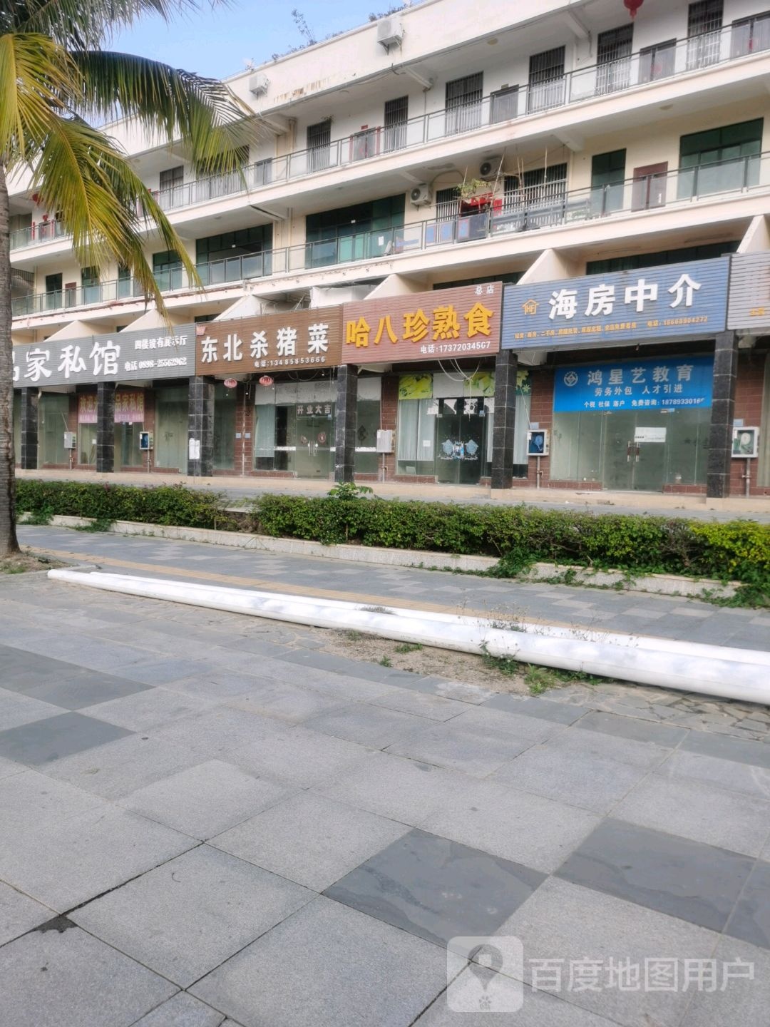 东北杀猪菜(滨海北路店)