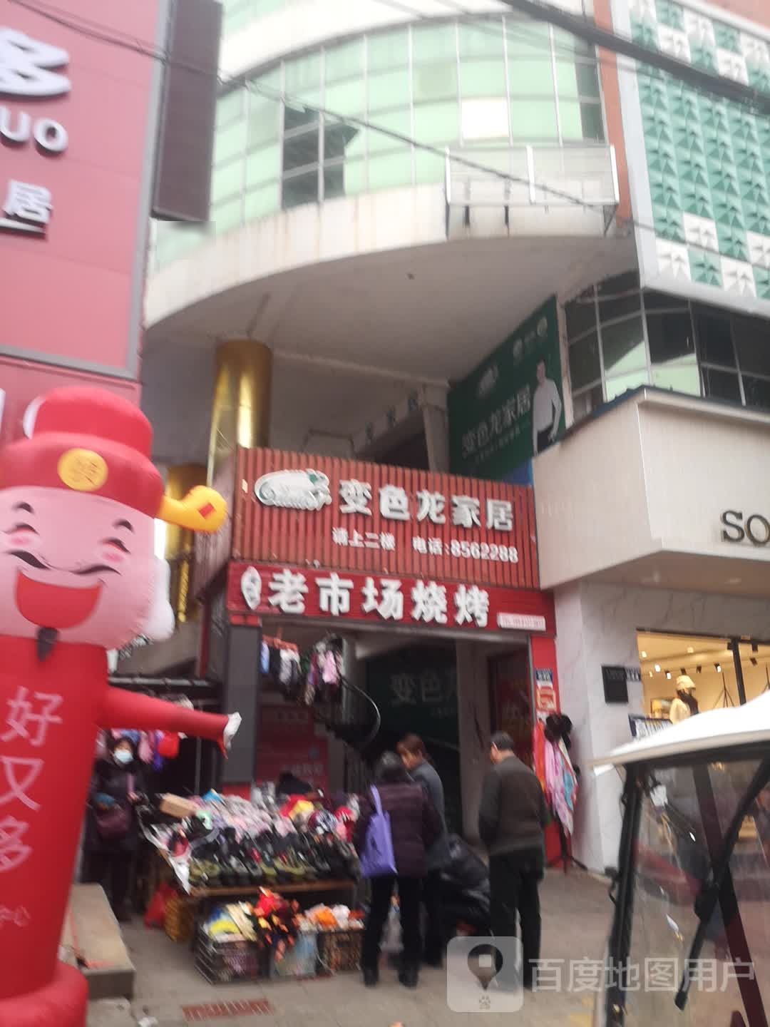 老市场烧烤