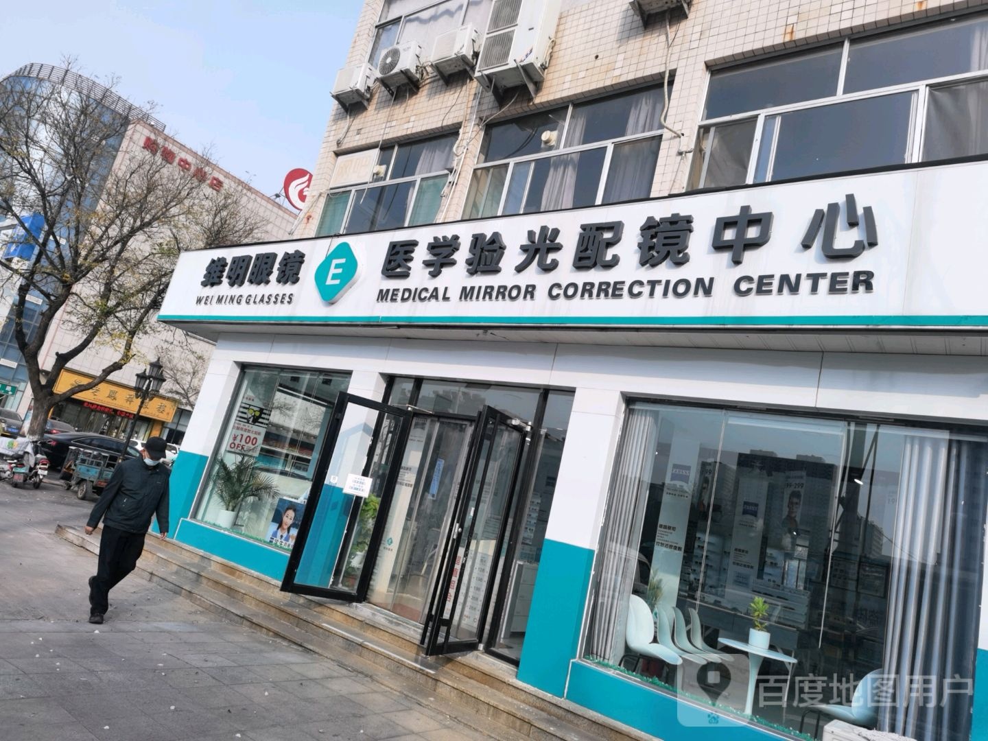 维明眼镜医学验光配镜中心(广场街店)
