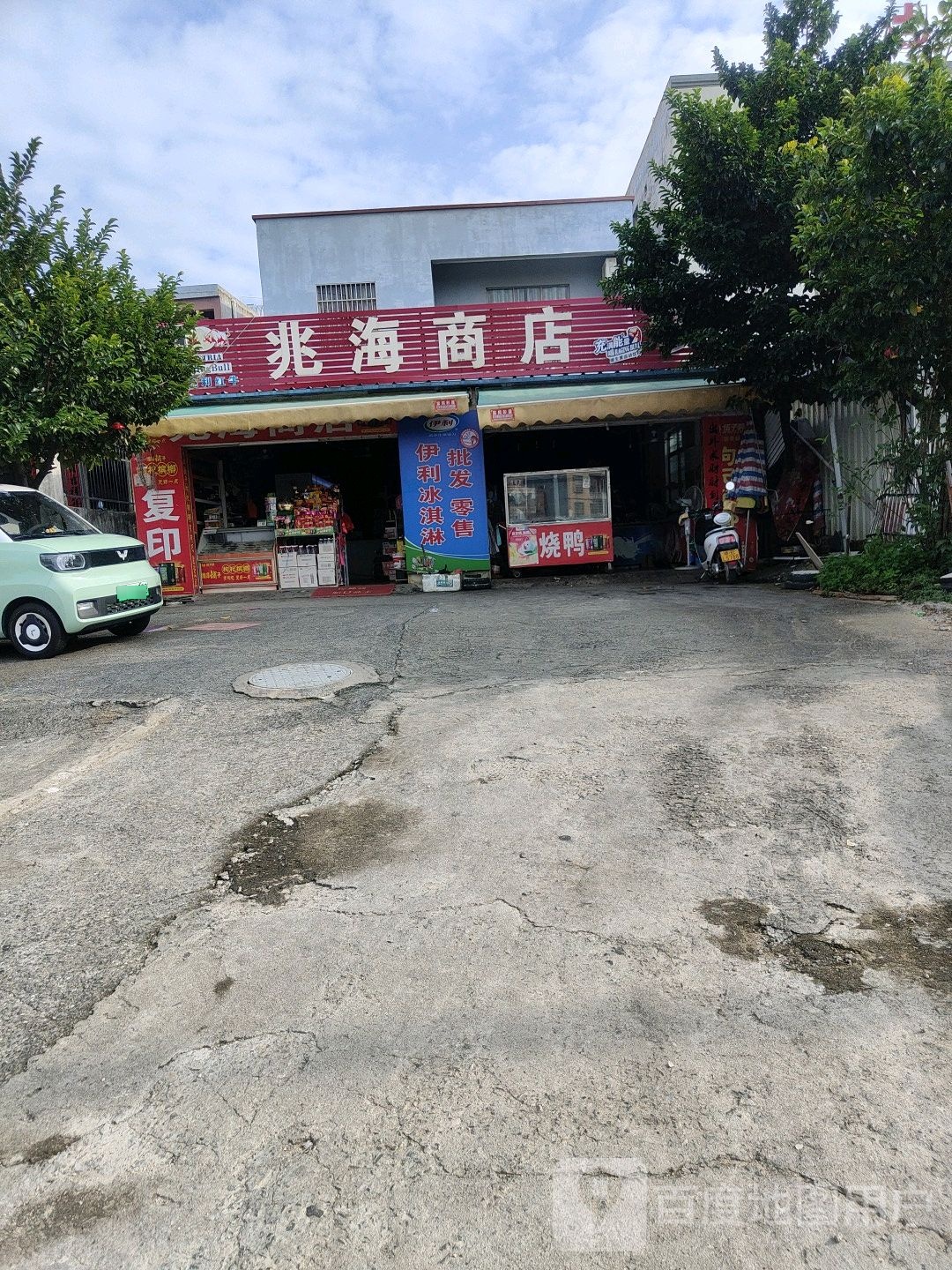 兆海商店