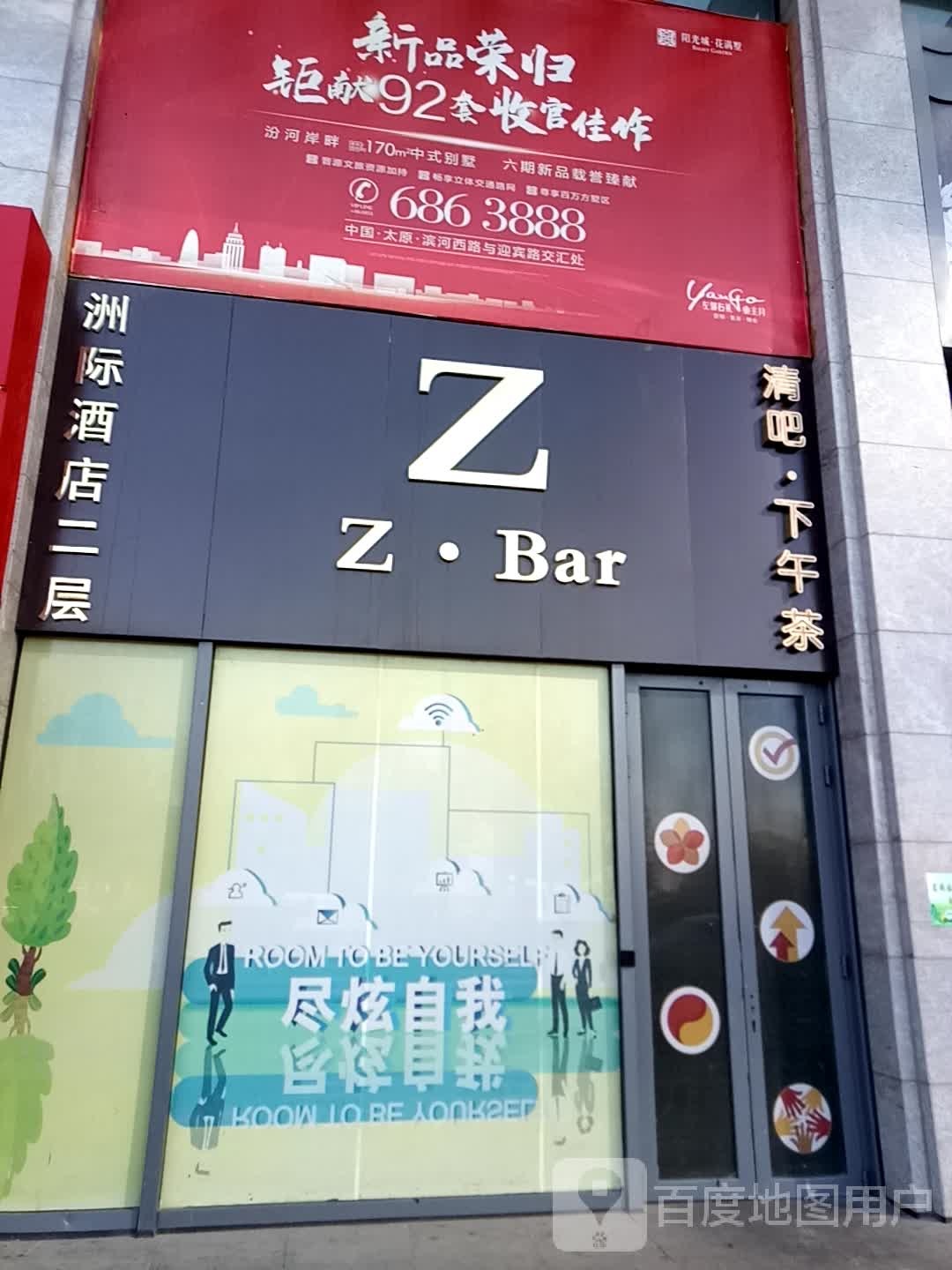 Z Bar(洲际店)
