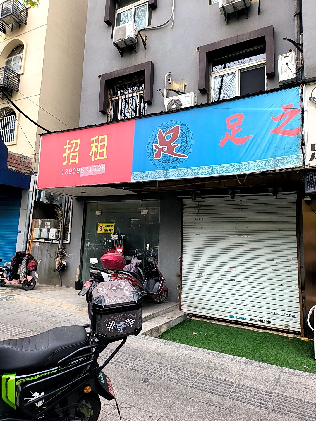 足之韵(天门山东路店)