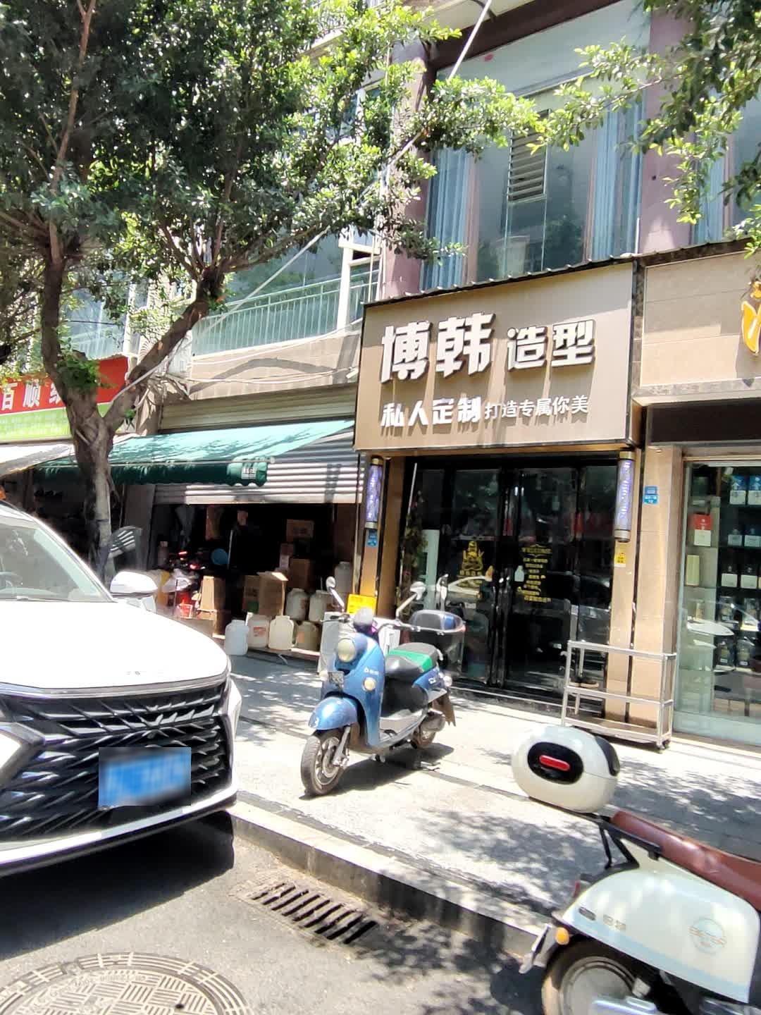 博韩造型