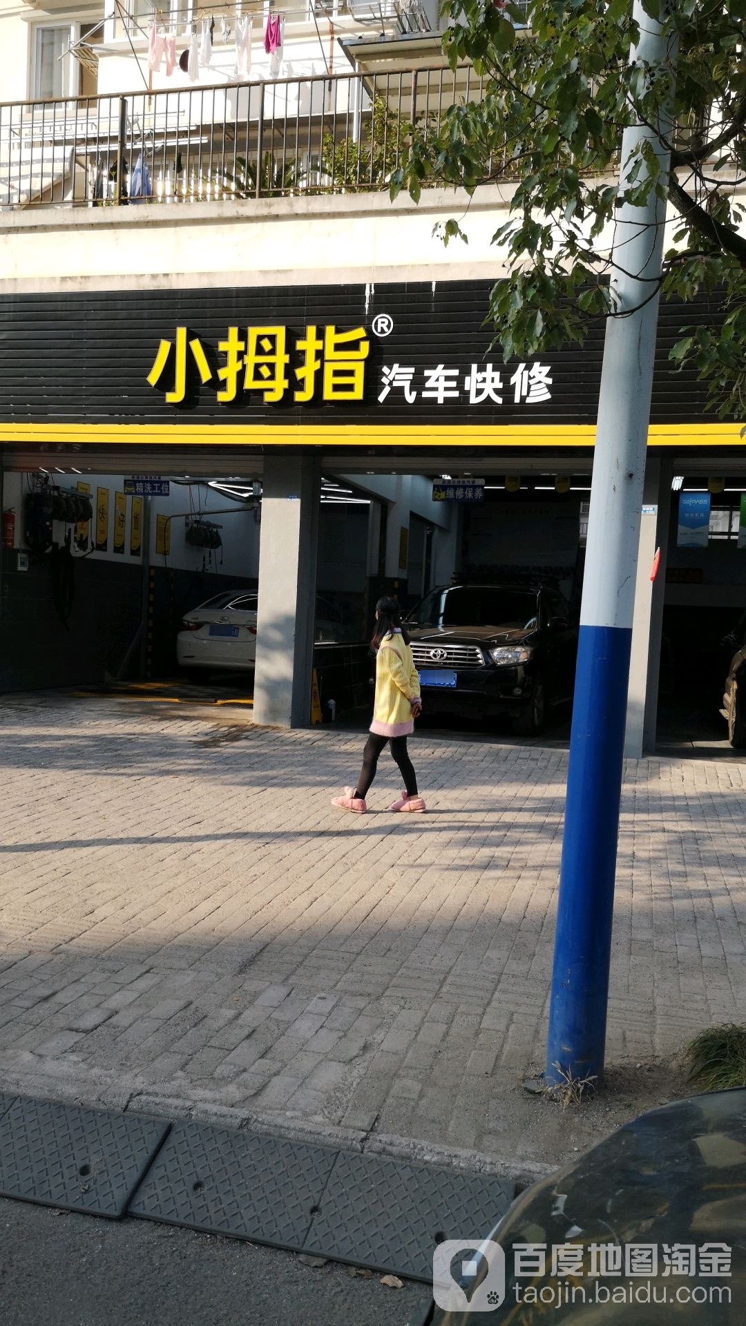小拇指汽车维修包养轮胎(阳湖店)