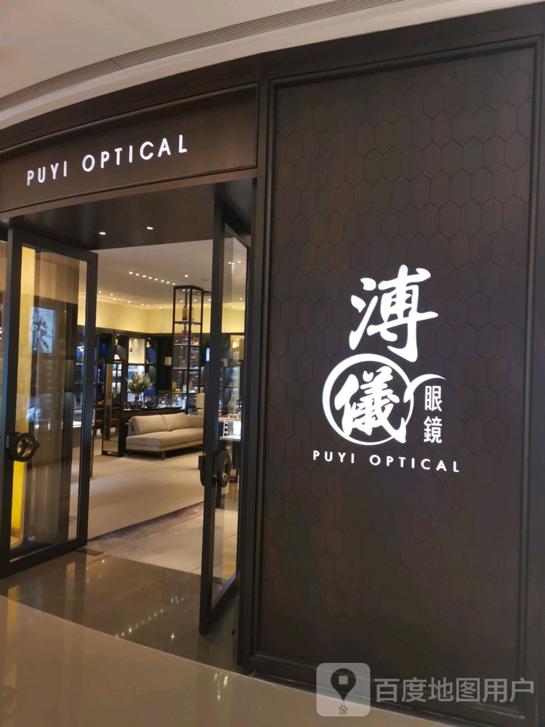 PUYI OPTICAL(磐基名品中心店)