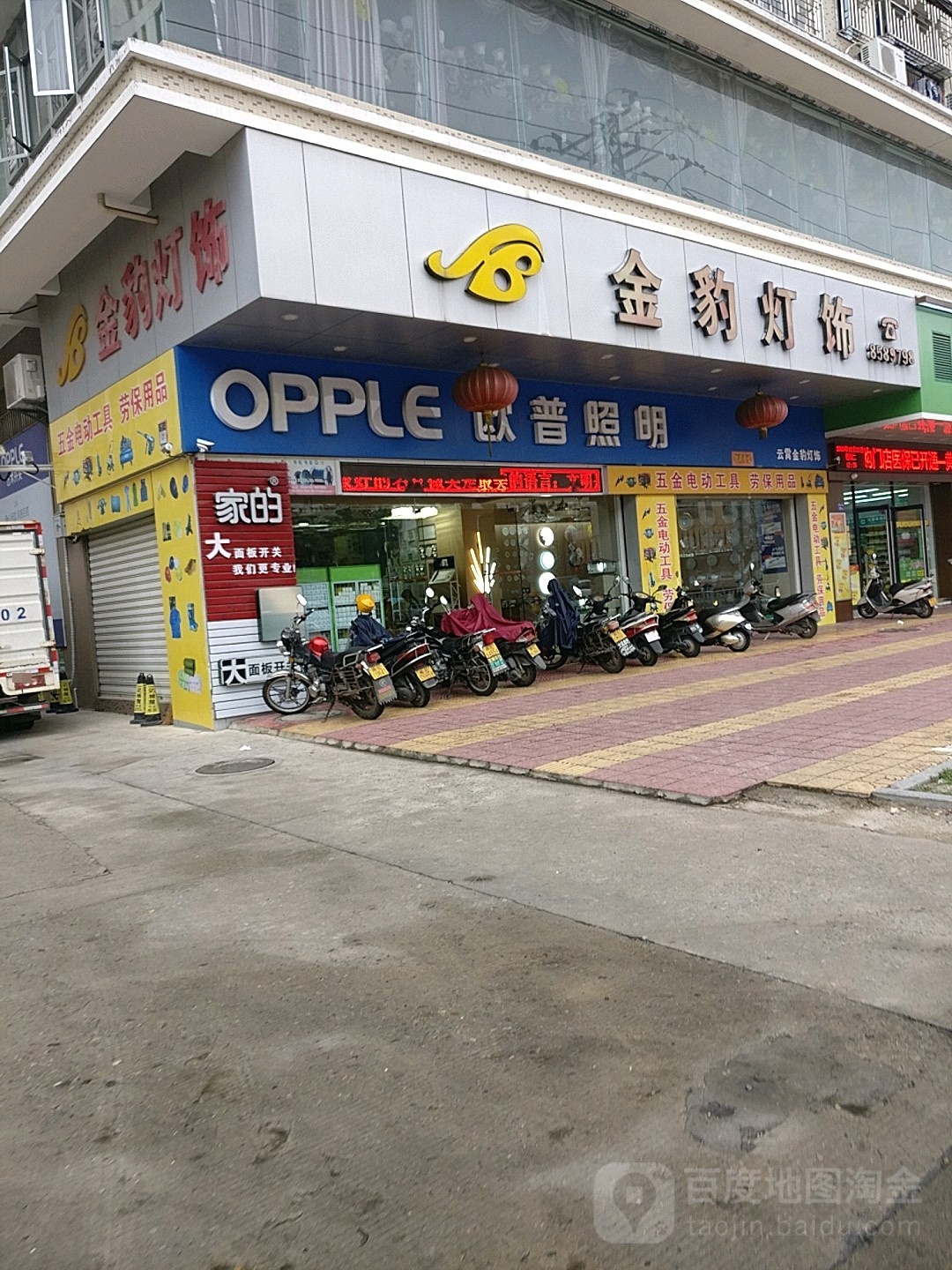 金豹灯饰(欧普专卖店)
