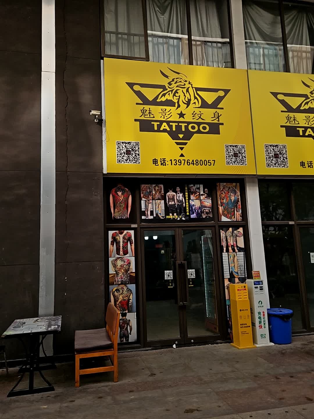 魅影纹身(儋州夏日国际商业广场店)