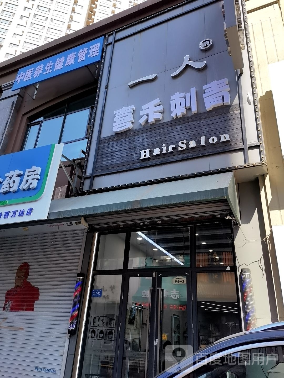 喜禾刺青