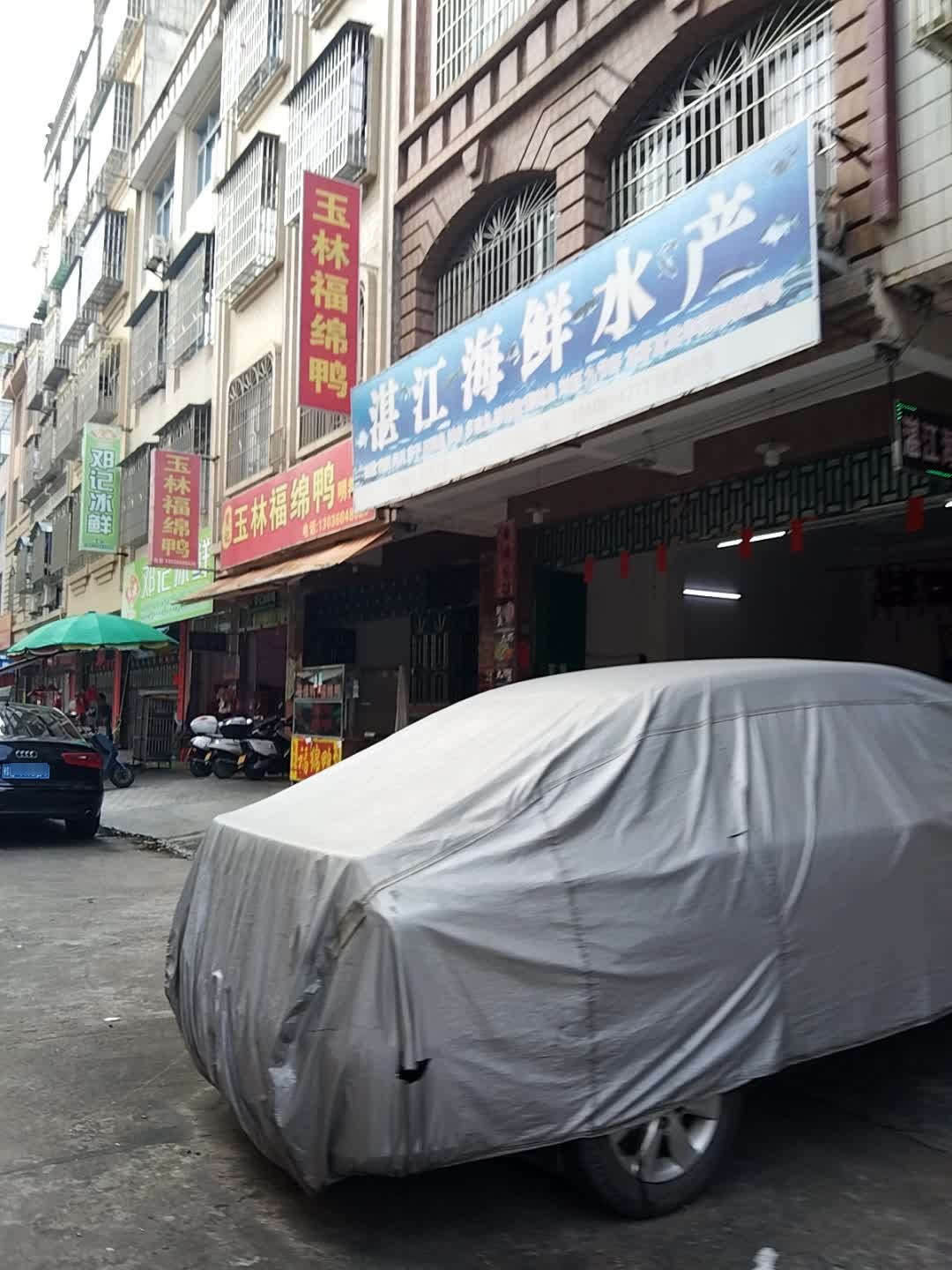 隆辉海鲜水产(明都新城店)