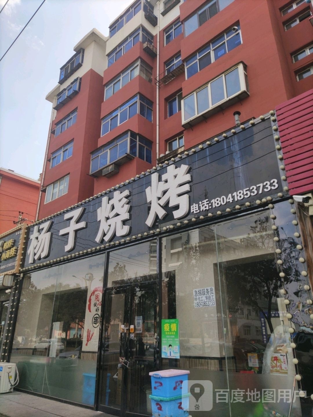 杨子烧烤(创业路店)