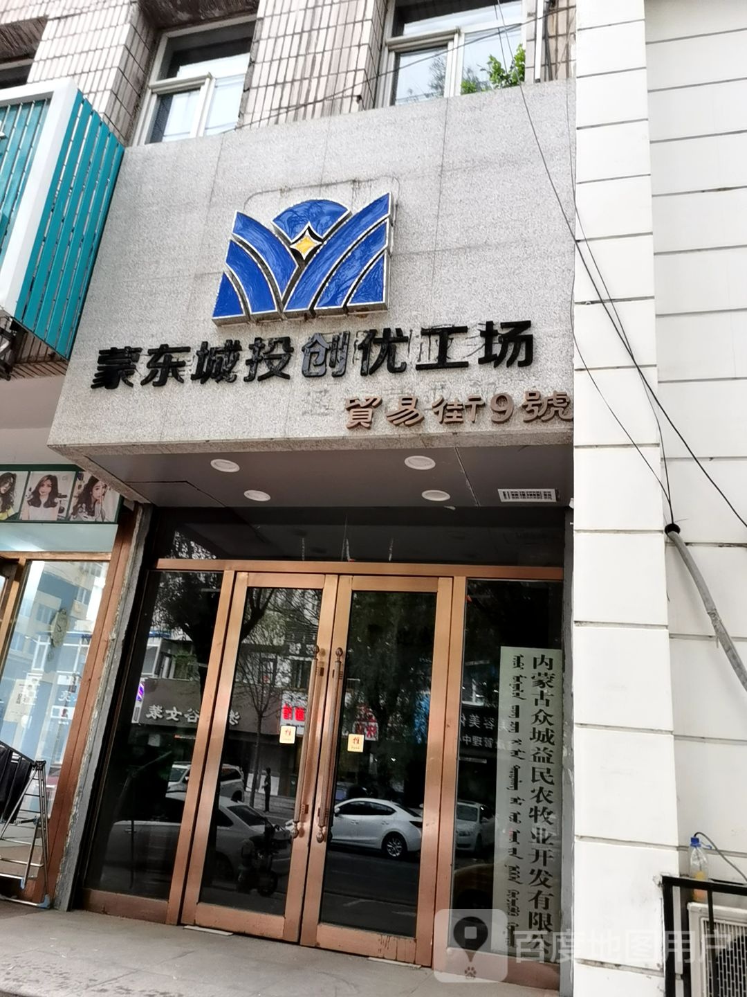 内蒙古蒙东城市投资管有限限公司