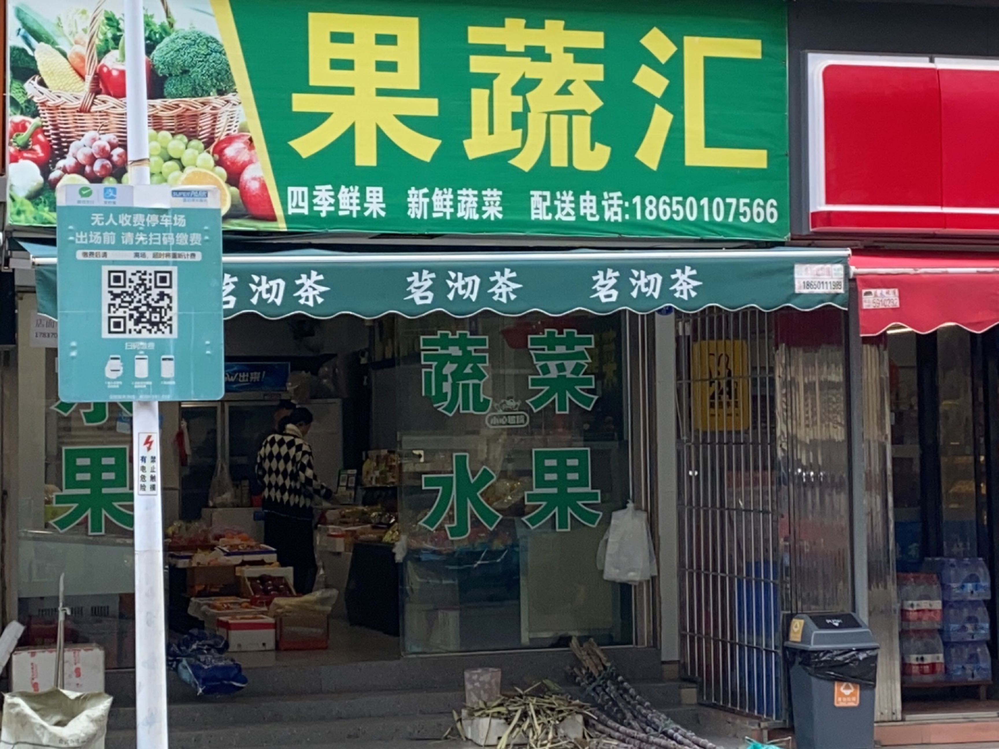 果蔬汇水果店