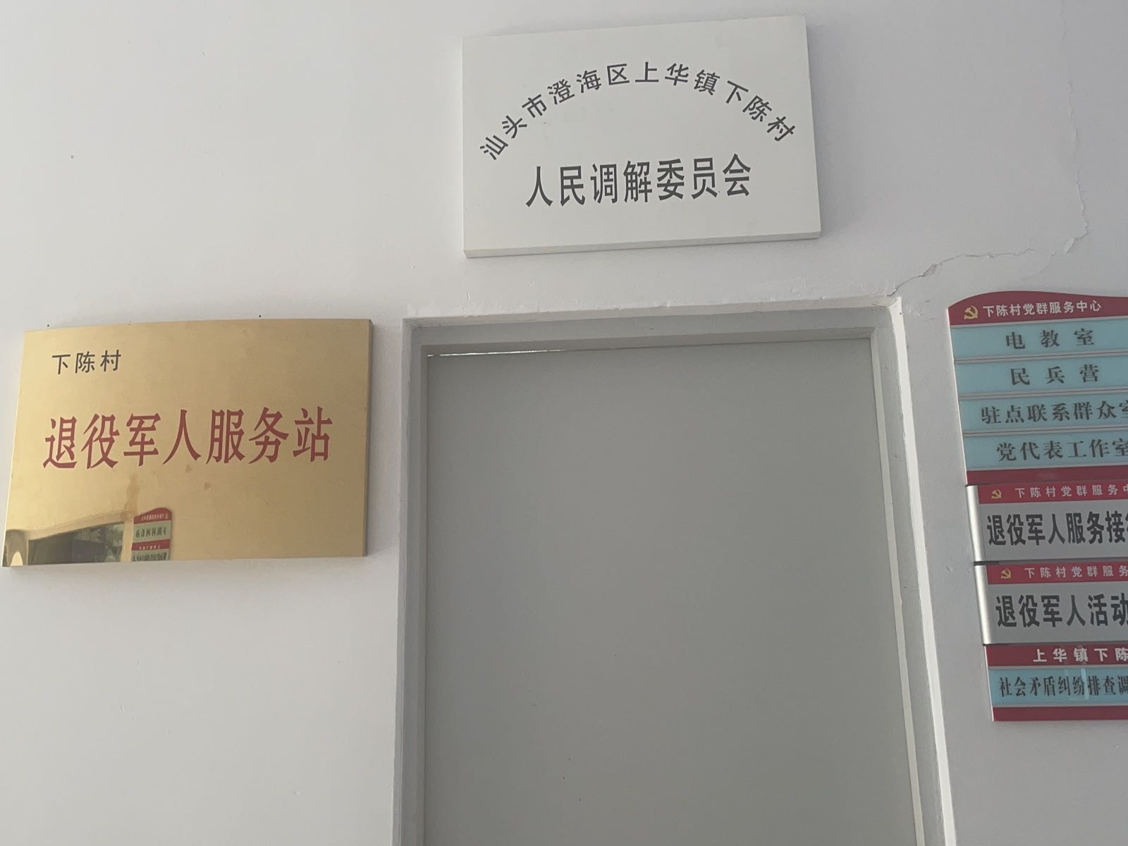 澄海区上华镇下陈村退役军人服务站