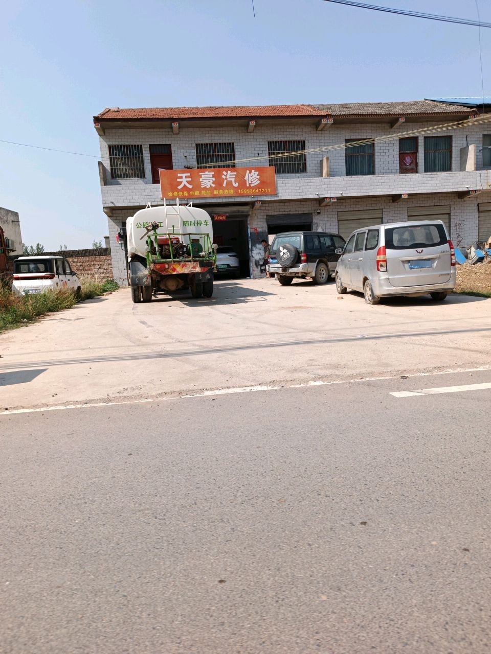 天豪汽修