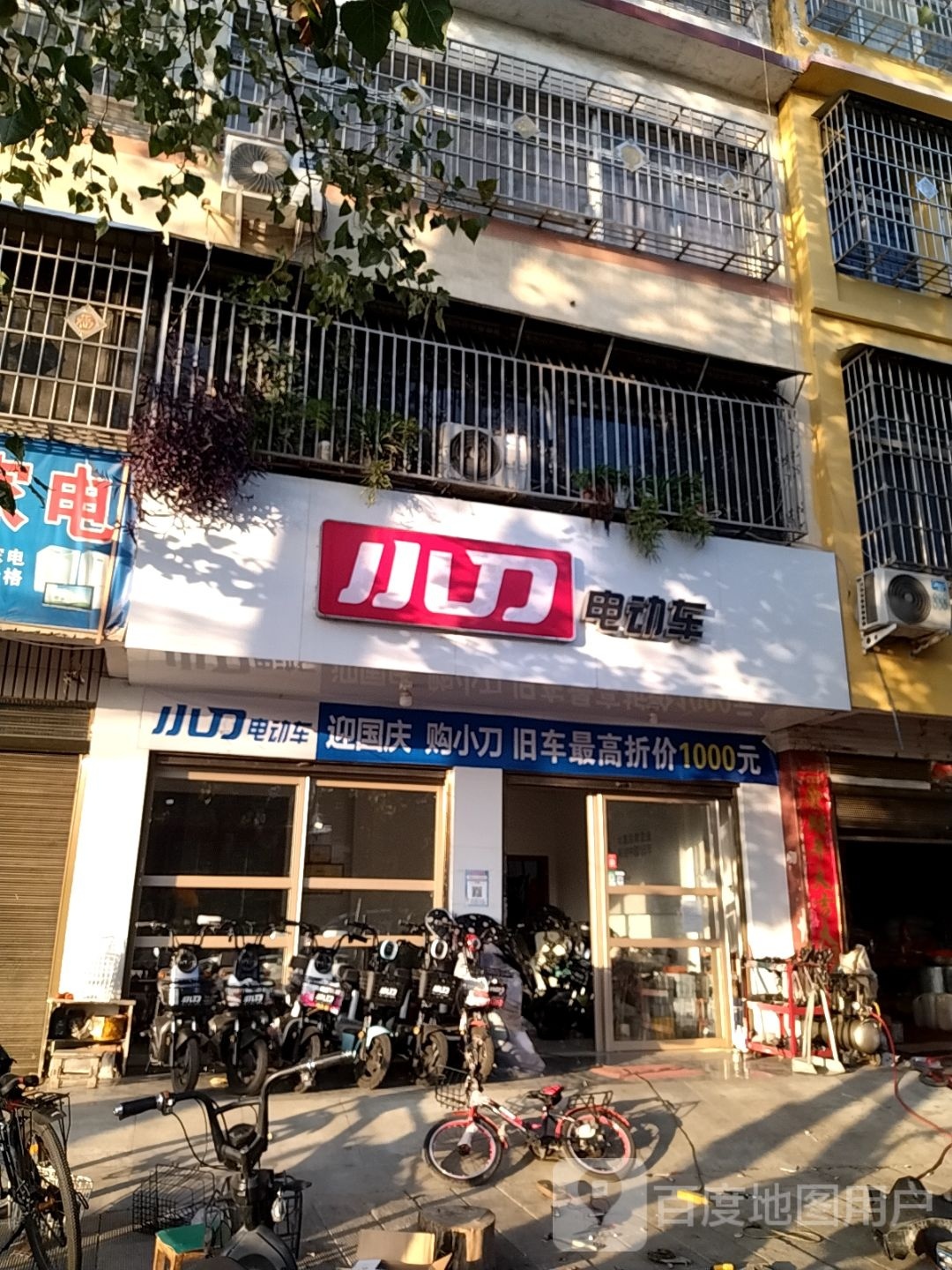 镇平县小刀电动车(建设大道店)