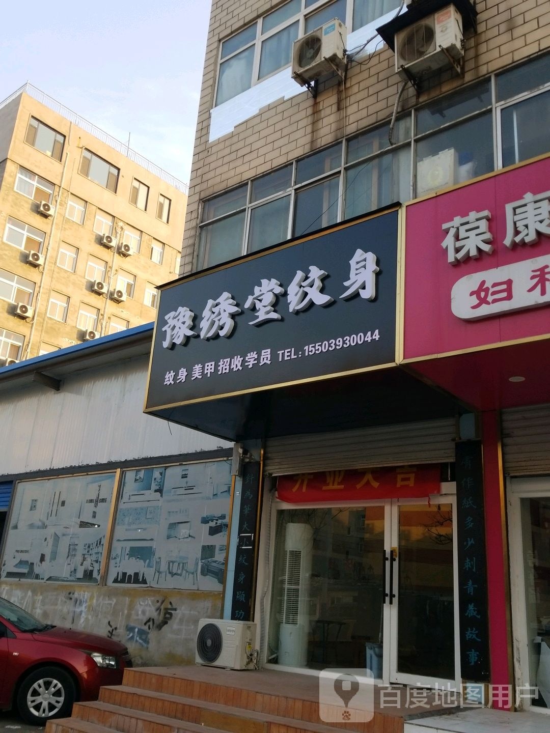 豫绣堂纹身店