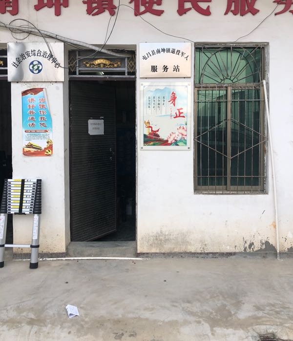 屯昌县南坤镇退役军人服务站