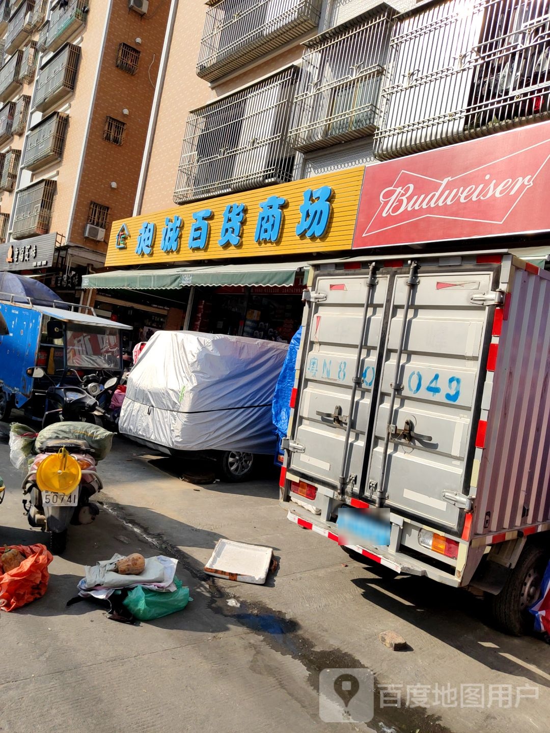 昶诚百货商场(金东方·财富家园6期店)