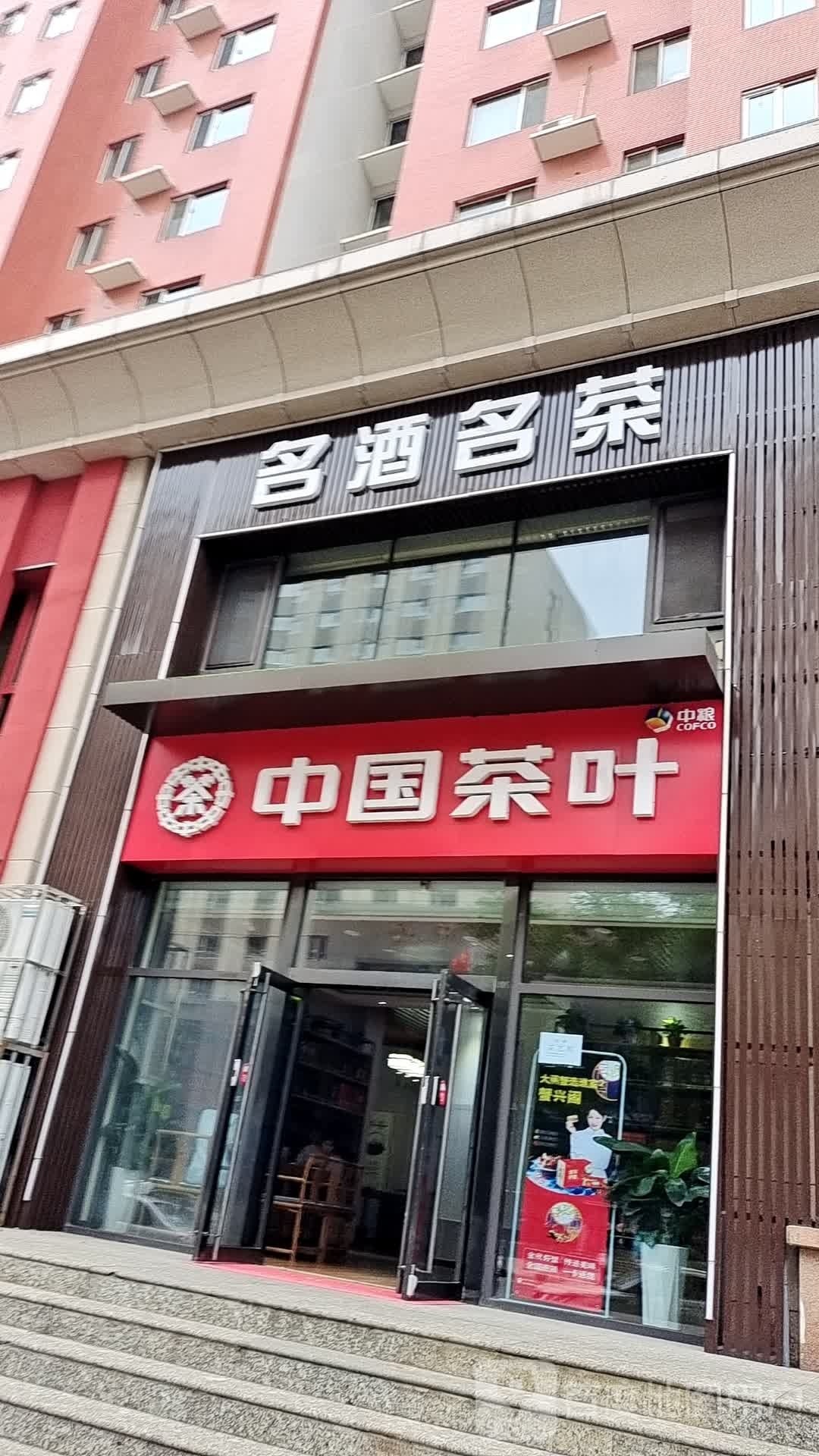 中国茶叶