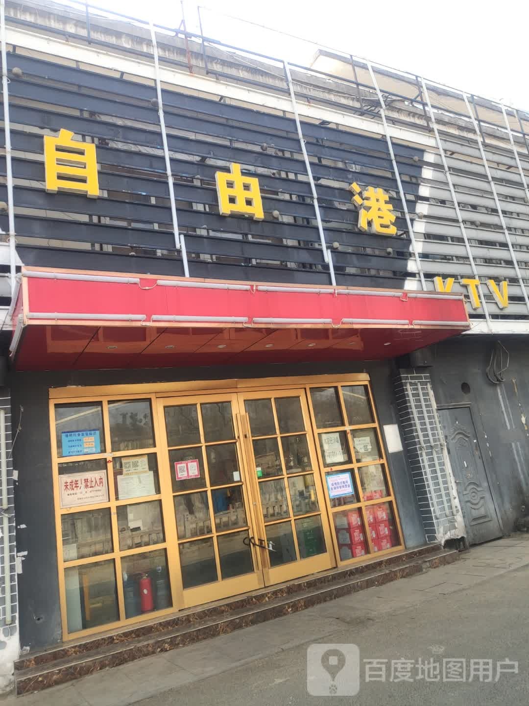 自由港(利民西路店)