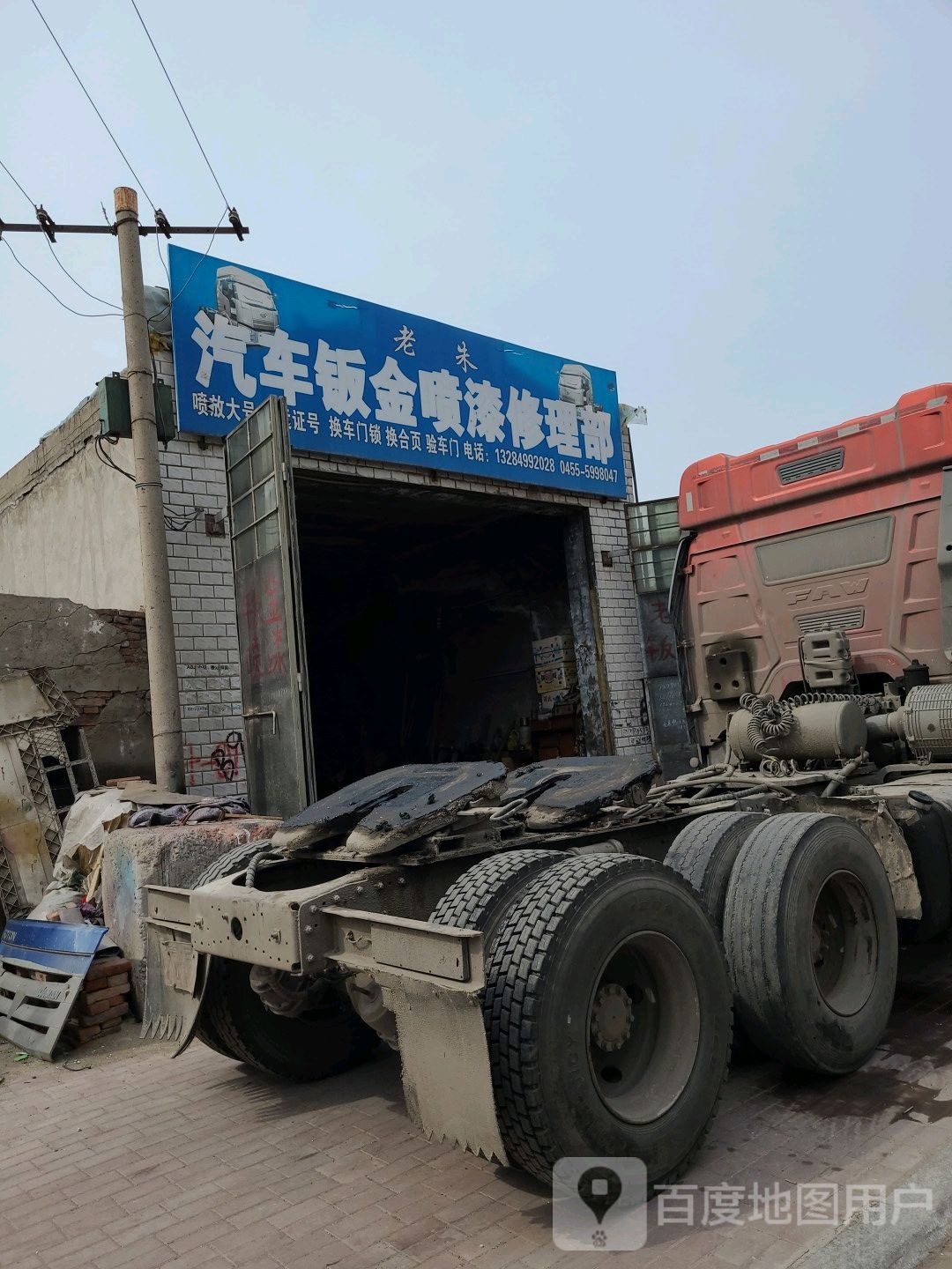老朱汽车钣金喷漆修理部