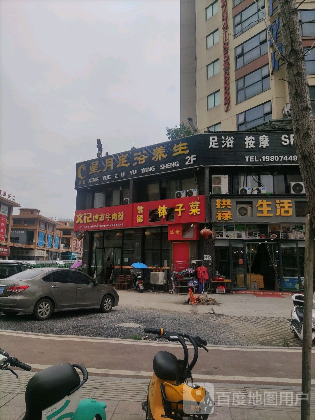 足语按摩