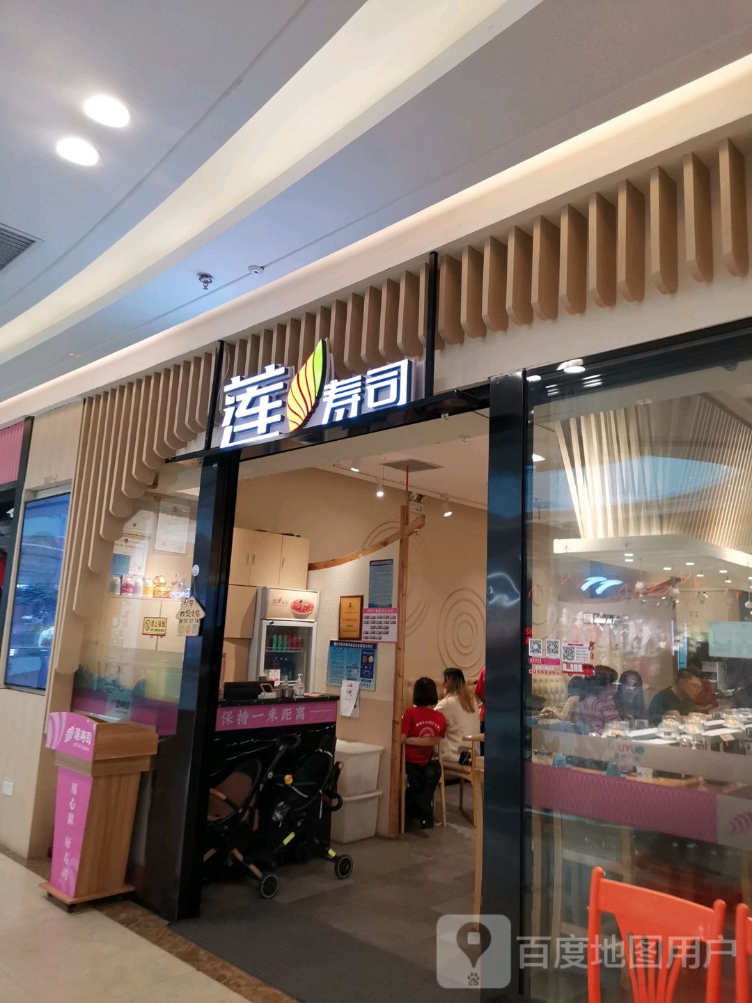 莲回卷寿司(吾悦广场店)