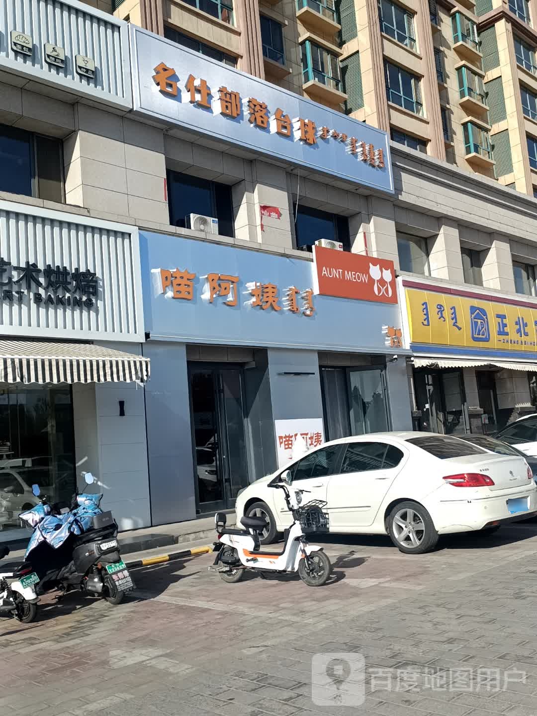 名什部落台球