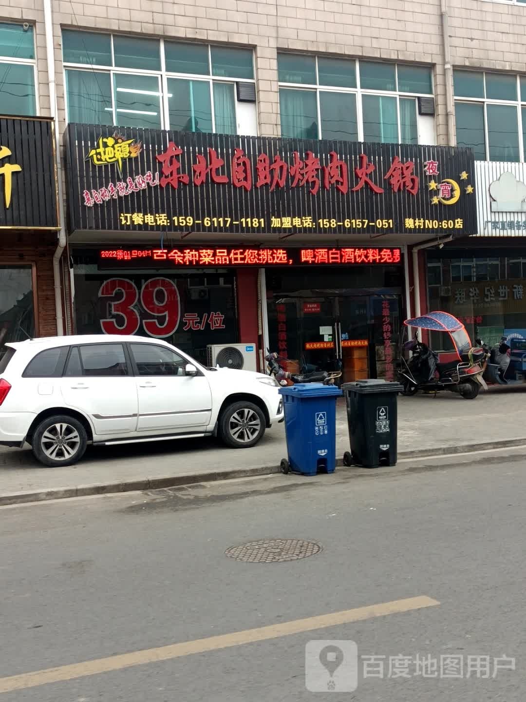 过把瘾东北自助烤肉火锅