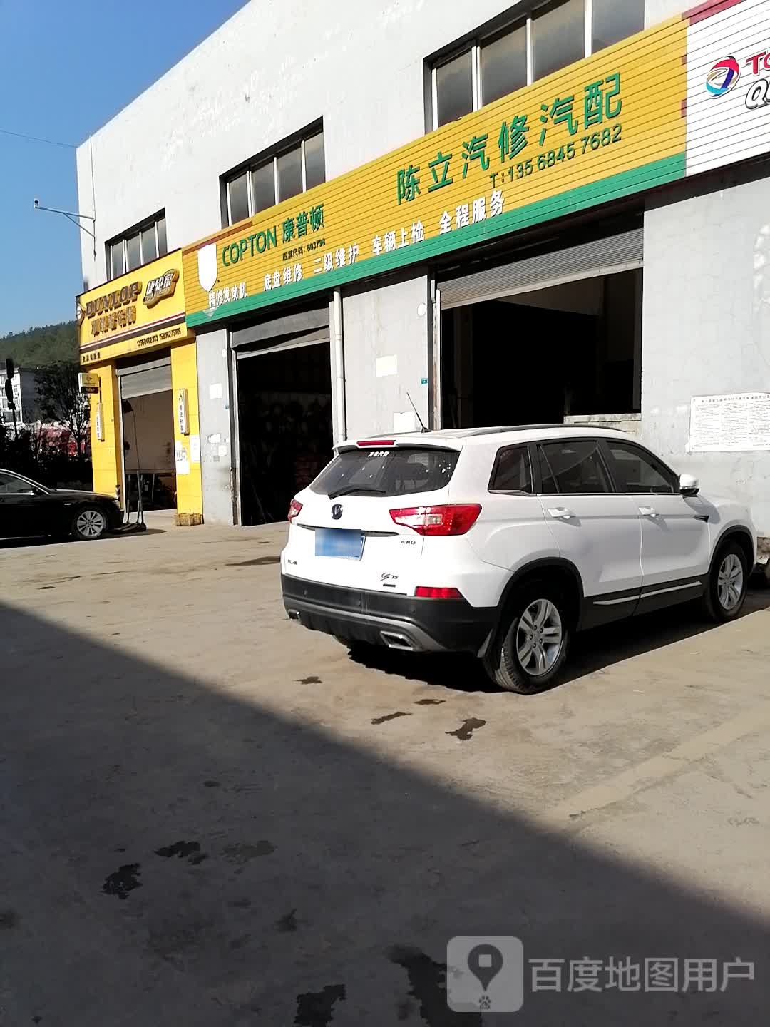 陈立汽修汽配