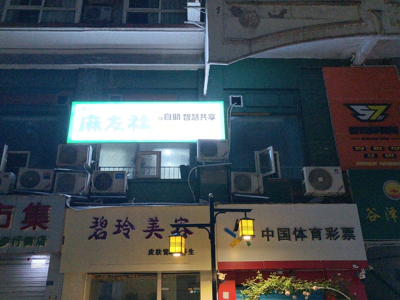 碧玲美容