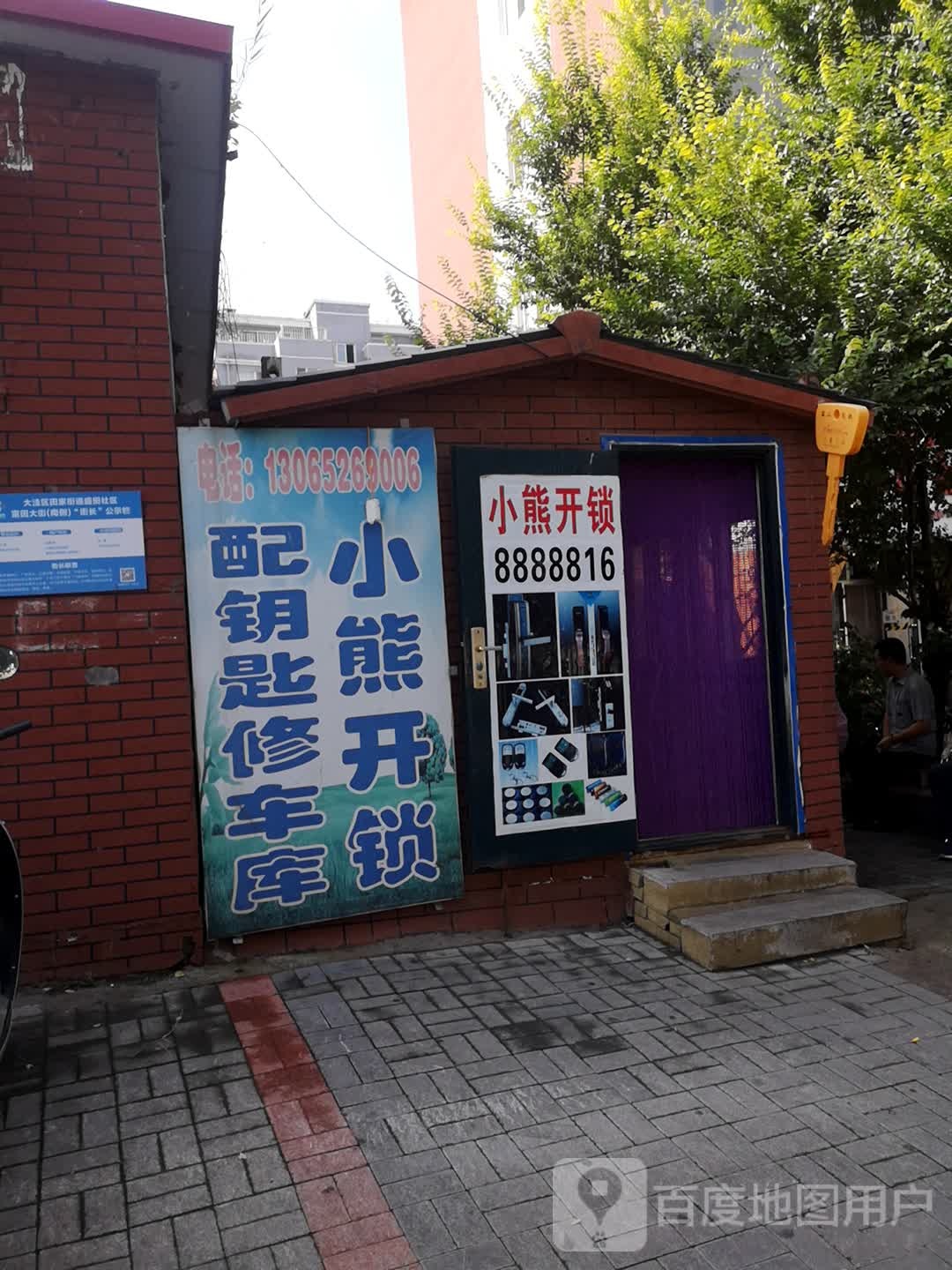 小熊开锁