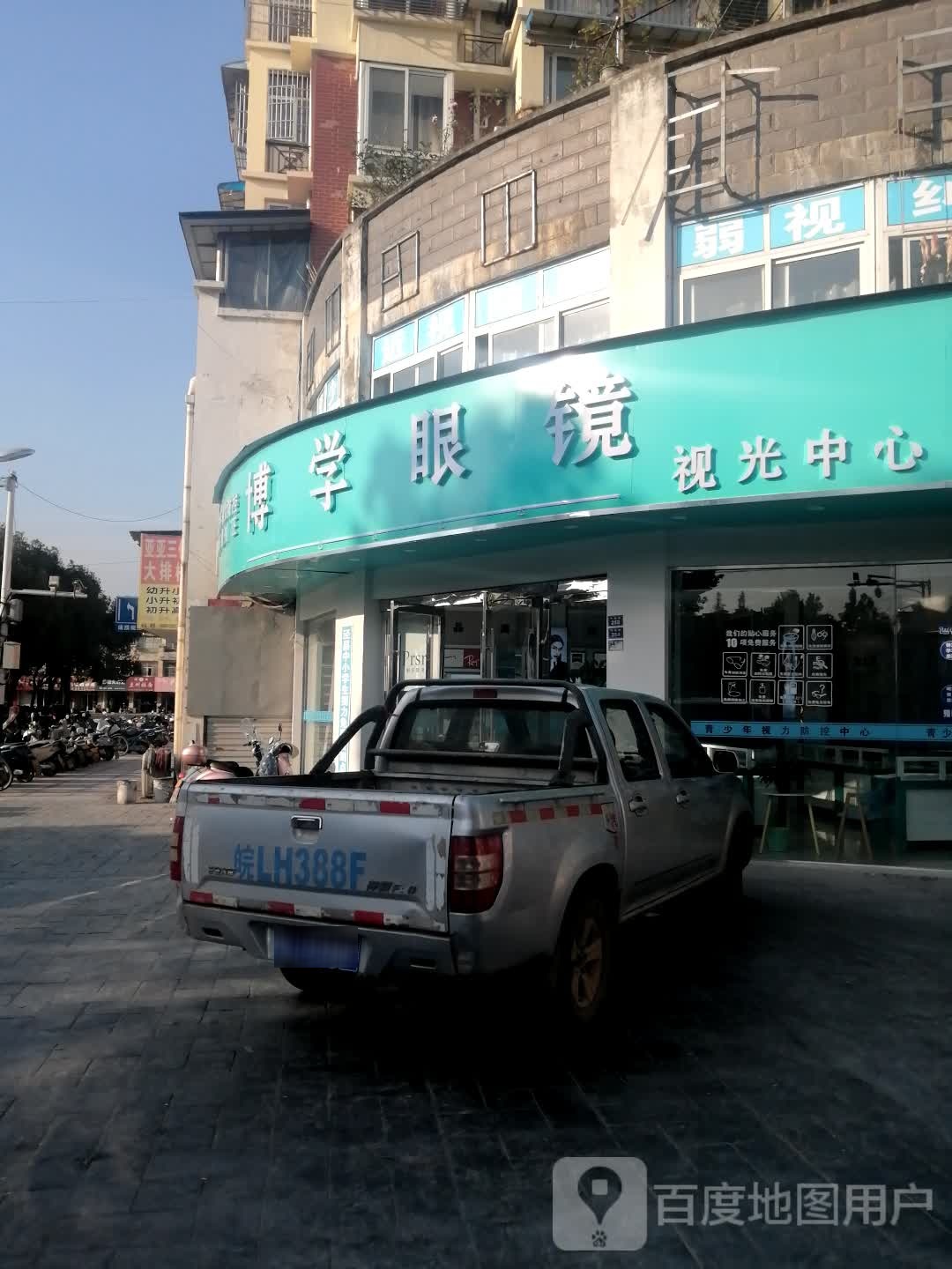 博学眼镜视光中心(骏园小区店)