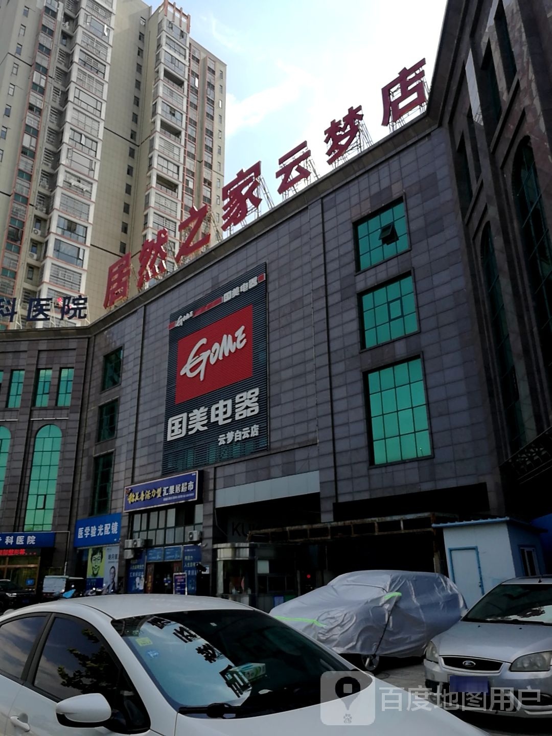 医学验光配镜(白云天玺城店)